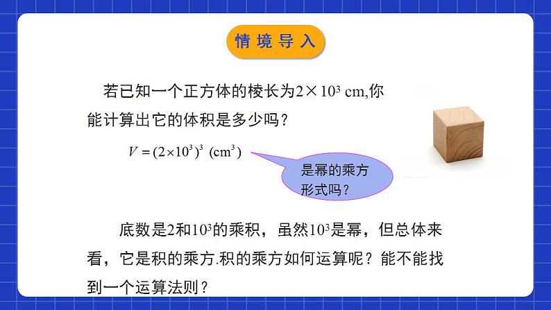 北师大版数学七年级下册 1.2.2《幂的乘方与积的乘方》第2课时 课件第4页