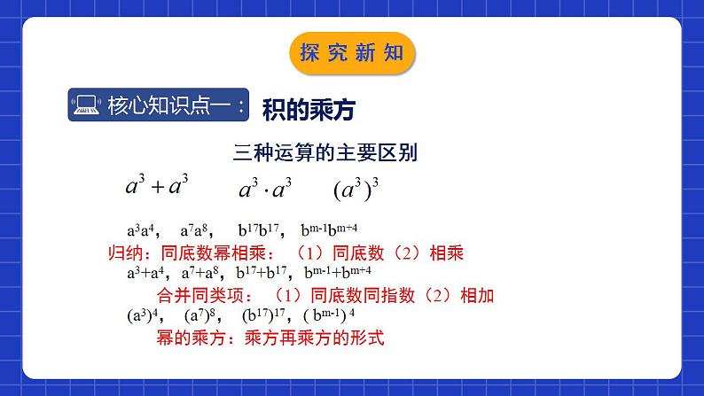 北师大版数学七年级下册 1.2.2《幂的乘方与积的乘方》第2课时 课件第5页