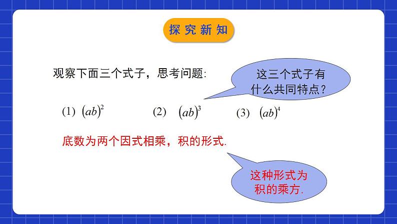 北师大版数学七年级下册 1.2.2《幂的乘方与积的乘方》第2课时 课件第6页