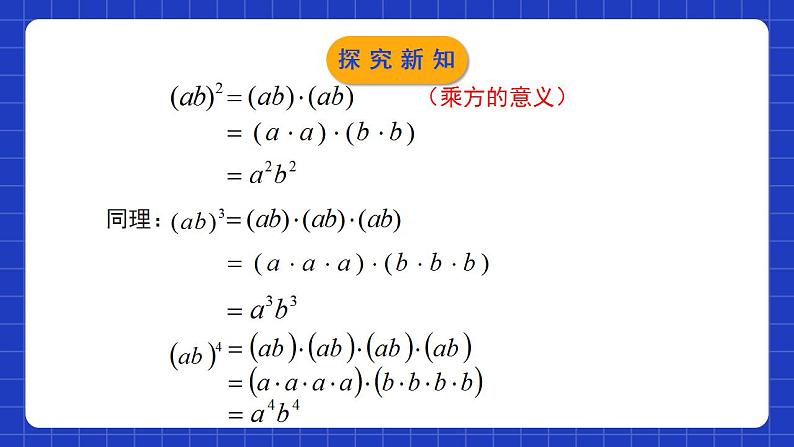 北师大版数学七年级下册 1.2.2《幂的乘方与积的乘方》第2课时 课件第7页