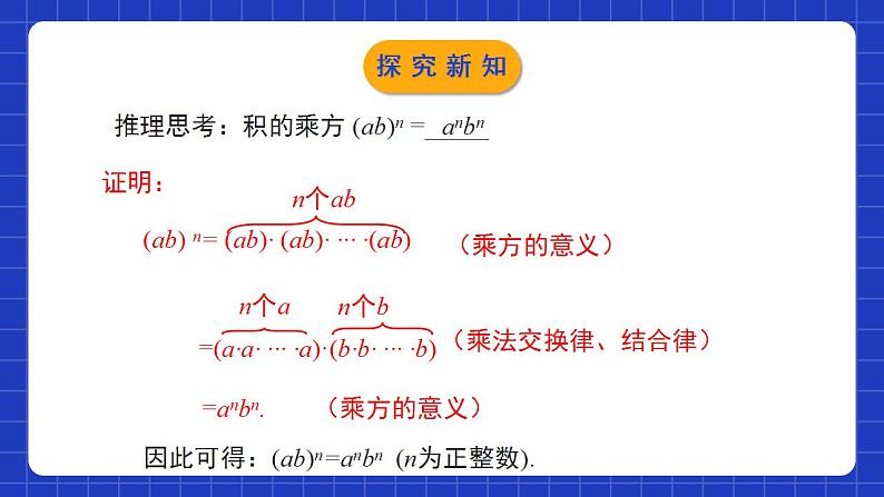 北师大版数学七年级下册 1.2.2《幂的乘方与积的乘方》第2课时 课件第8页