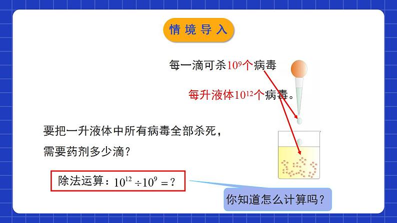 北师大版数学七年级下册 1.3.1《同底数幂的除法》第1课时 课件第5页