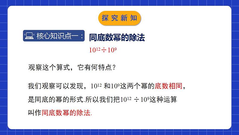 北师大版数学七年级下册 1.3.1《同底数幂的除法》第1课时 课件第6页