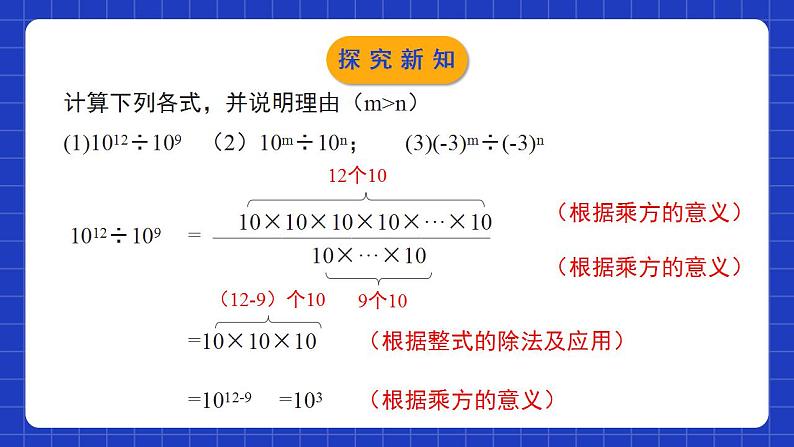 北师大版数学七年级下册 1.3.1《同底数幂的除法》第1课时 课件+分层练习（含答案解析）07