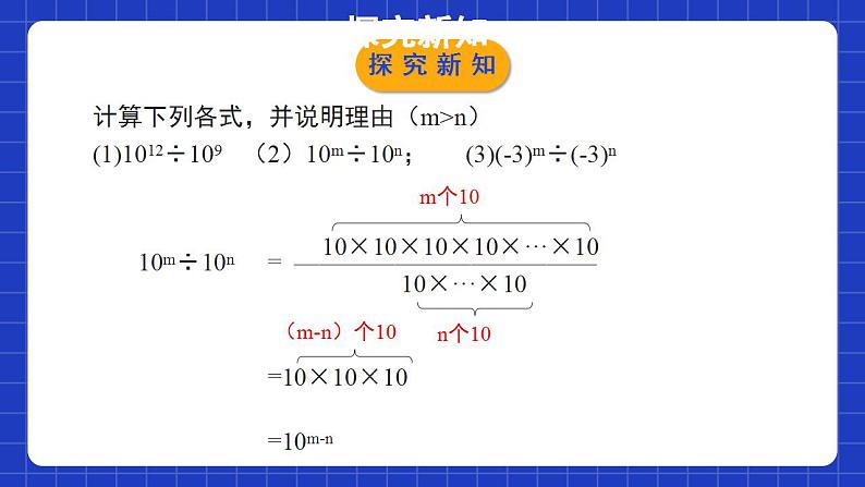 北师大版数学七年级下册 1.3.1《同底数幂的除法》第1课时 课件+分层练习（含答案解析）08