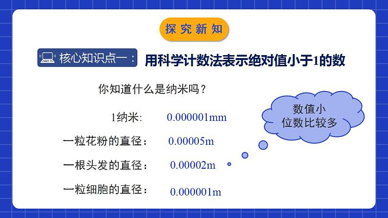 北师大版数学七年级下册 1.3.2《同底数幂的除法》第2课时 课件+分层练习（含答案解析）06