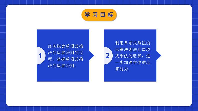 北师大版数学七年级下册 1.4.1《整式的乘法》第1课时 课件+分层练习（含答案解析）02