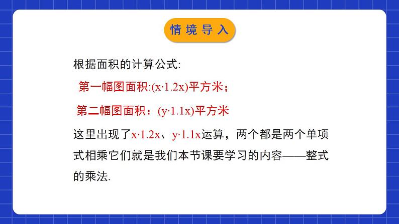 北师大版数学七年级下册 1.4.1《整式的乘法》第1课时 课件+分层练习（含答案解析）05