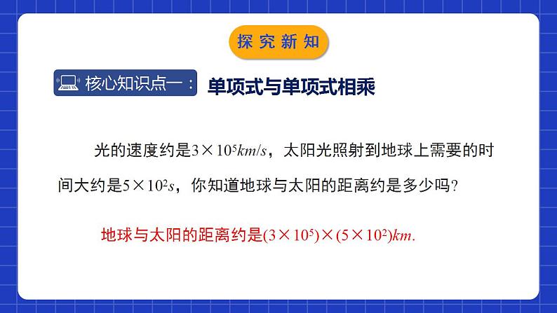 北师大版数学七年级下册 1.4.1《整式的乘法》第1课时 课件+分层练习（含答案解析）06