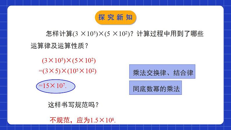 北师大版数学七年级下册 1.4.1《整式的乘法》第1课时 课件+分层练习（含答案解析）07