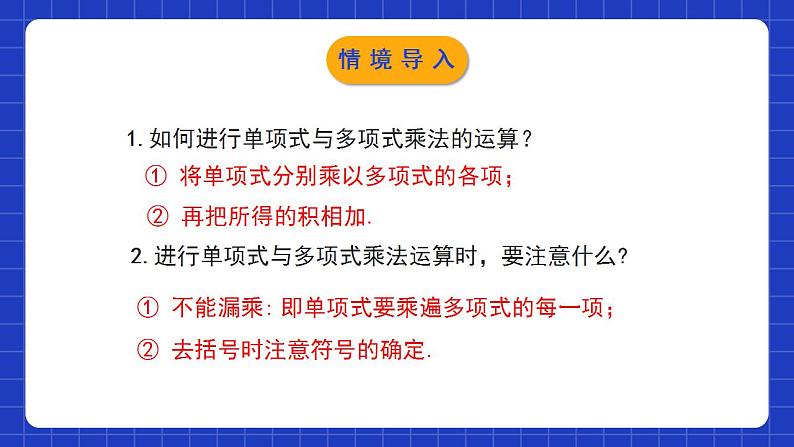 北师大版数学七年级下册 1.4.3《整式的乘法》第3课时 课件+分层练习（含答案解析）03