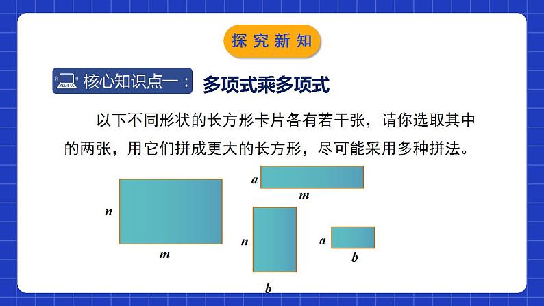 北师大版数学七年级下册 1.4.3《整式的乘法》第3课时 课件+分层练习（含答案解析）05