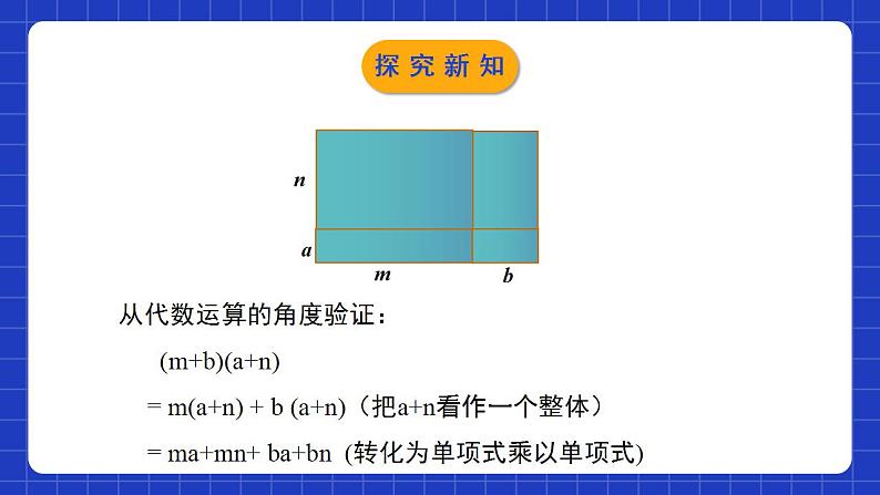 北师大版数学七年级下册 1.4.3《整式的乘法》第3课时 课件+分层练习（含答案解析）07