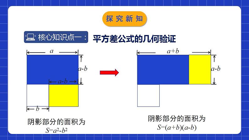 北师大版数学七年级下册 1.5.2《平方差公式》第2课时 课件+分层练习（含答案解析）05