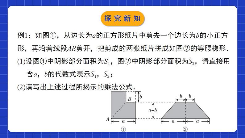 北师大版数学七年级下册 1.5.2《平方差公式》第2课时 课件+分层练习（含答案解析）06