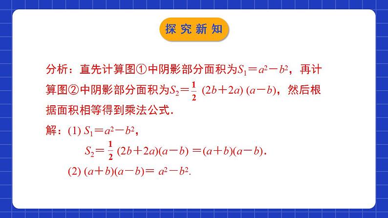 北师大版数学七年级下册 1.5.2《平方差公式》第2课时 课件+分层练习（含答案解析）07