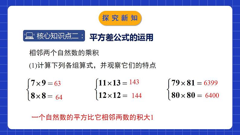 北师大版数学七年级下册 1.5.2《平方差公式》第2课时 课件+分层练习（含答案解析）08