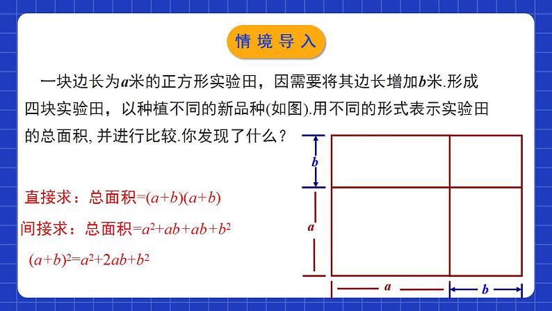 北师大版数学七年级下册 1.6.1《完全平方公式》第1课时 课件+分层练习（含答案解析）05