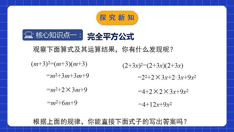 北师大版数学七年级下册 1.6.1《完全平方公式》第1课时 课件+分层练习（含答案解析）06