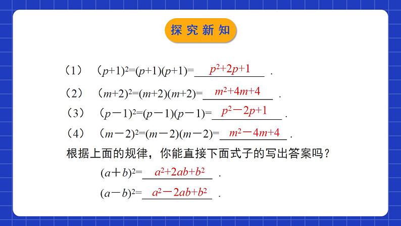 北师大版数学七年级下册 1.6.1《完全平方公式》第1课时 课件+分层练习（含答案解析）07