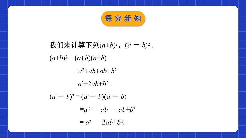 北师大版数学七年级下册 1.6.1《完全平方公式》第1课时 课件+分层练习（含答案解析）08