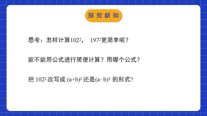 北师大版数学七年级下册 1.6.2《完全平方公式》第2课时 课件+分层练习（含答案解析）06