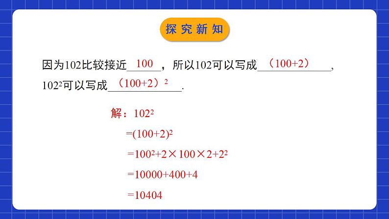 北师大版数学七年级下册 1.6.2《完全平方公式》第2课时 课件+分层练习（含答案解析）07