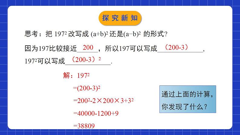 北师大版数学七年级下册 1.6.2《完全平方公式》第2课时 课件+分层练习（含答案解析）08