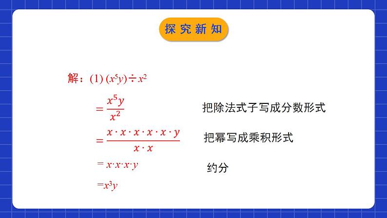 北师大版数学七年级下册 1.7.1《整式的除法》第1课时 课件+分层练习（含答案解析）06