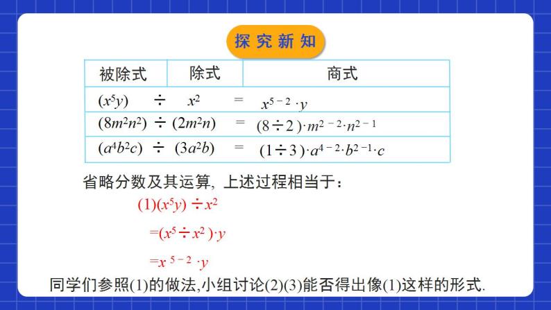 北师大版数学七年级下册 1.7.1《整式的除法》第1课时 课件+分层练习（含答案解析）07