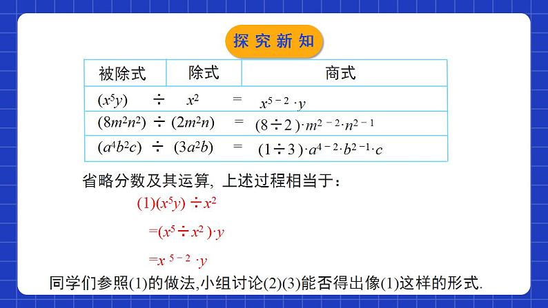 北师大版数学七年级下册 1.7.1《整式的除法》第1课时 课件+分层练习（含答案解析）07