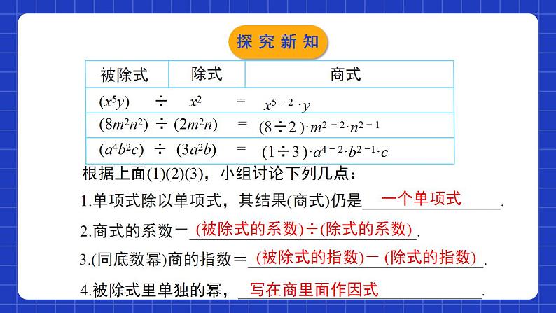 北师大版数学七年级下册 1.7.1《整式的除法》第1课时 课件+分层练习（含答案解析）08