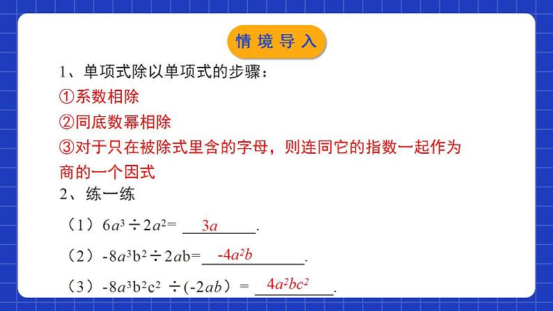 北师大版数学七年级下册 1.7.2《整式的除法》第2课时 课件+分层练习（含答案解析）03