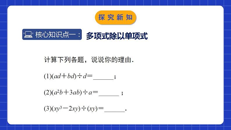 北师大版数学七年级下册 1.7.2《整式的除法》第2课时 课件+分层练习（含答案解析）05