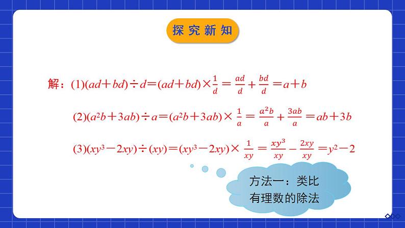 北师大版数学七年级下册 1.7.2《整式的除法》第2课时 课件+分层练习（含答案解析）06