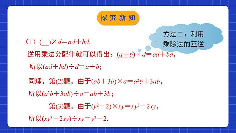 北师大版数学七年级下册 1.7.2《整式的除法》第2课时 课件+分层练习（含答案解析）07