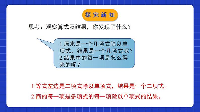 北师大版数学七年级下册 1.7.2《整式的除法》第2课时 课件+分层练习（含答案解析）08