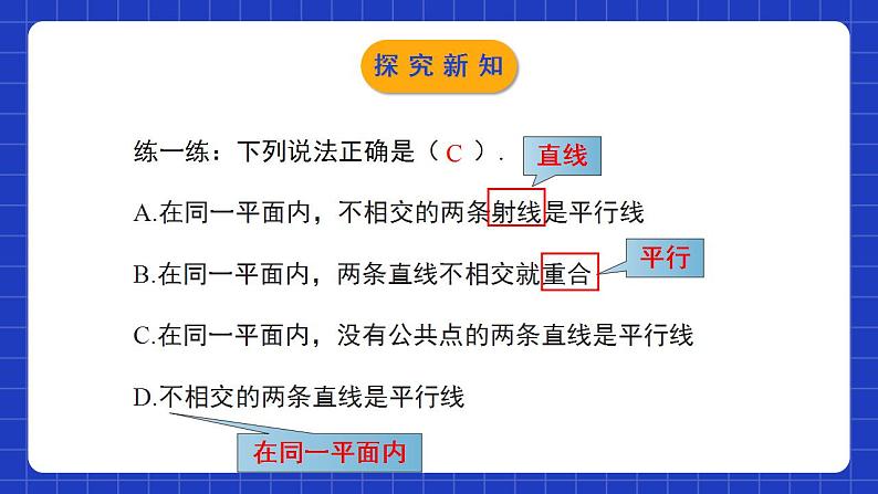 北师大版数学七年级下册 2.1.1《两条直线的位置关系》第1课时 课件+分层练习（含答案解析）08