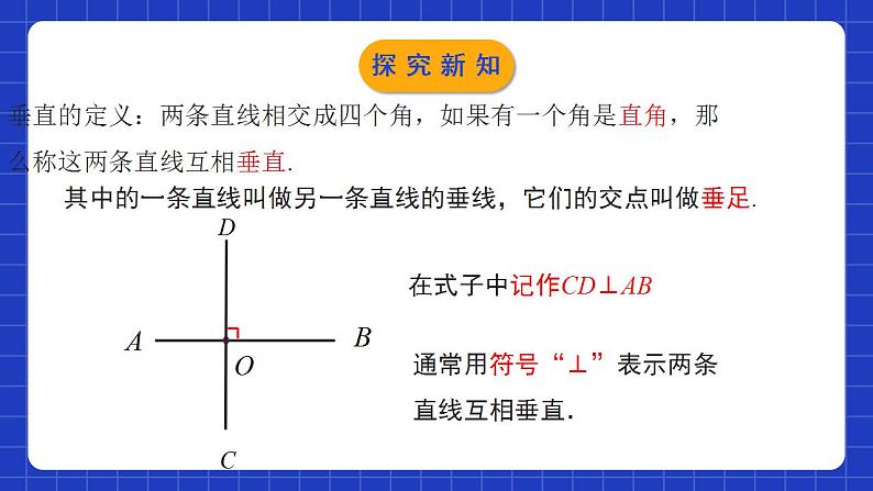 北师大版数学七年级下册 2.1.2《两条直线的位置关系》第2课时 课件+分层练习（含答案解析）06