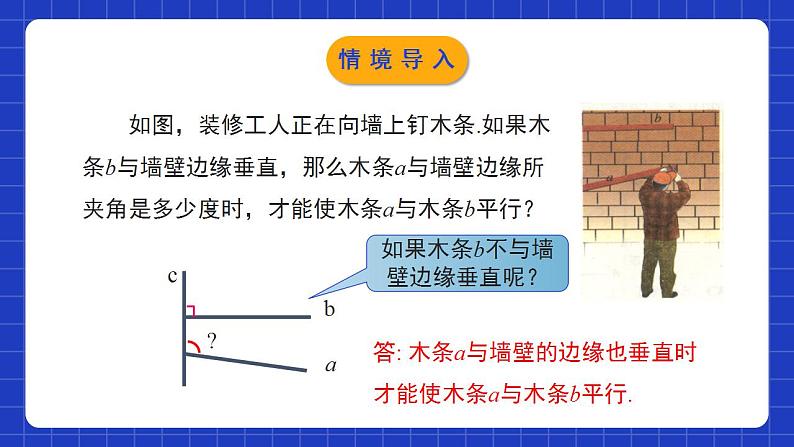 北师大版数学七年级下册 2.2.1《探索直线平行的条件》第1课时 课件+分层练习（含答案解析）04