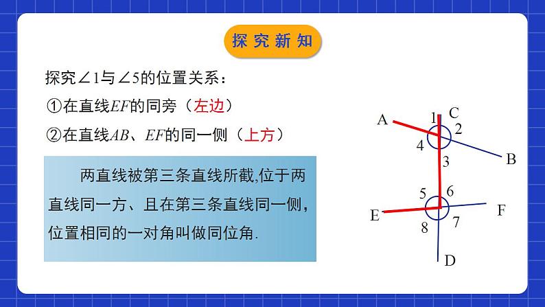 北师大版数学七年级下册 2.2.1《探索直线平行的条件》第1课时 课件+分层练习（含答案解析）07