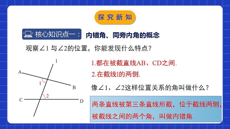 北师大版数学七年级下册 2.2.2《探索直线平行的条件》第2课时 课件+分层练习（含答案解析）05