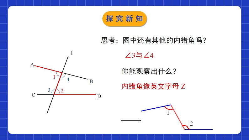 北师大版数学七年级下册 2.2.2《探索直线平行的条件》第2课时 课件+分层练习（含答案解析）06