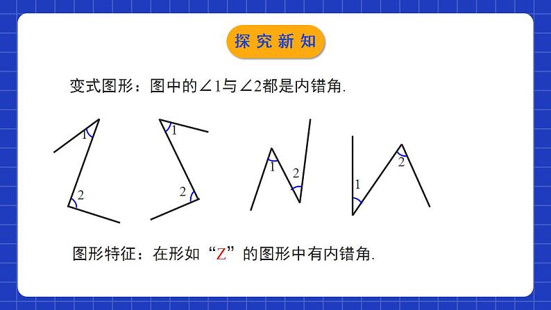 北师大版数学七年级下册 2.2.2《探索直线平行的条件》第2课时 课件+分层练习（含答案解析）07