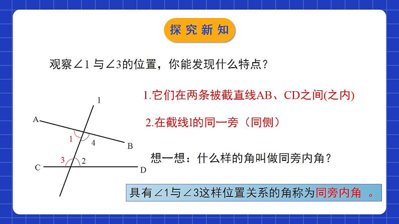 北师大版数学七年级下册 2.2.2《探索直线平行的条件》第2课时 课件+分层练习（含答案解析）08