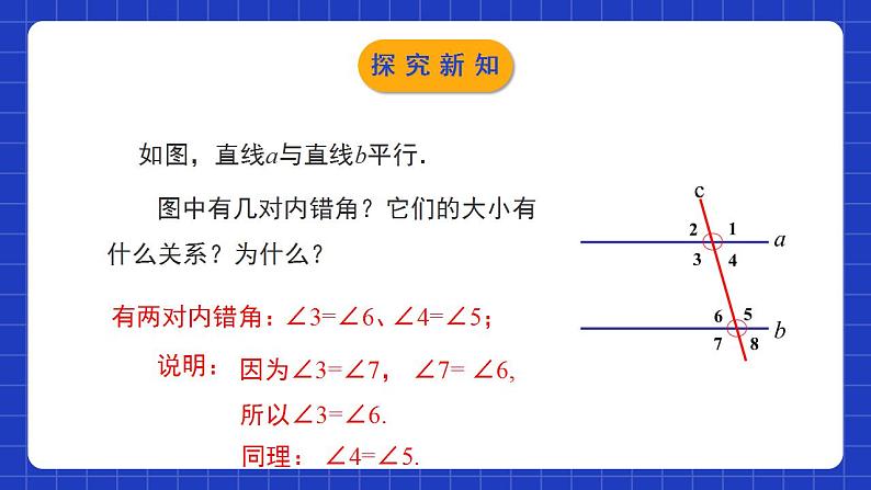 北师大版数学七年级下册 2.3.1《平行线的性质》第1课时 课件+分层练习（含答案解析）08