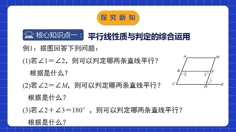 北师大版数学七年级下册 2.3.2《平行线的性质》第2课时 课件+分层练习（含答案解析）06