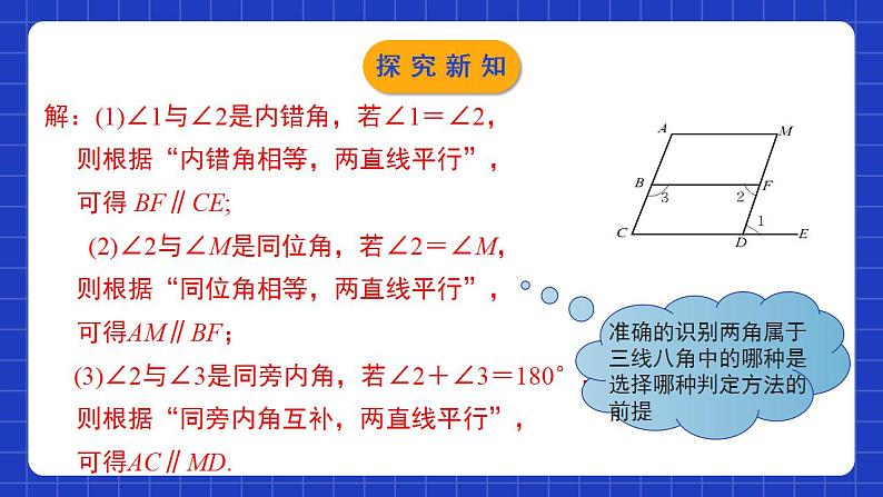 北师大版数学七年级下册 2.3.2《平行线的性质》第2课时 课件+分层练习（含答案解析）07