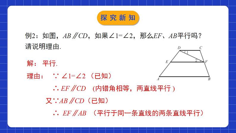 北师大版数学七年级下册 2.3.2《平行线的性质》第2课时 课件+分层练习（含答案解析）08