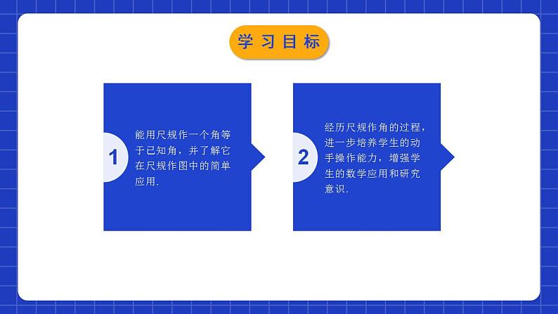 北师大版数学七年级下册 2.4《用尺规作角》课件第2页